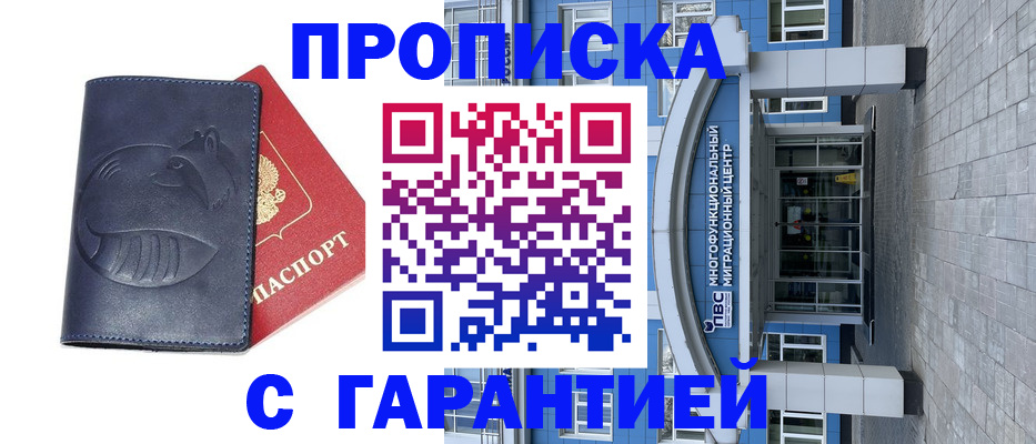 прописка законно в Узловой