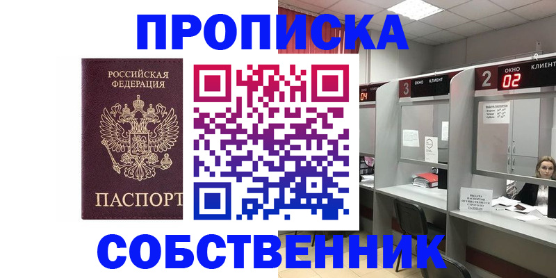 прописка штамп в Узловой