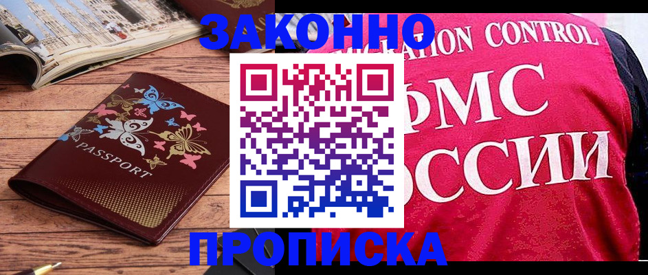 временная регистрация купить в Узловой